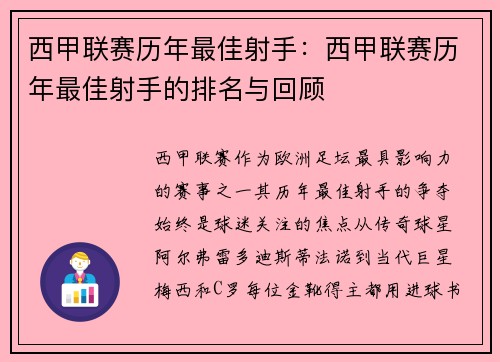 西甲联赛历年最佳射手：西甲联赛历年最佳射手的排名与回顾
