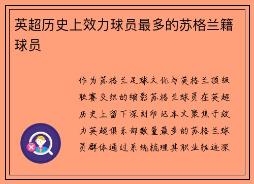 英超历史上效力球员最多的苏格兰籍球员