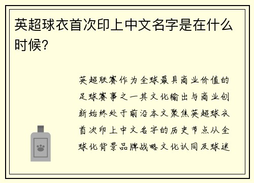 英超球衣首次印上中文名字是在什么时候？
