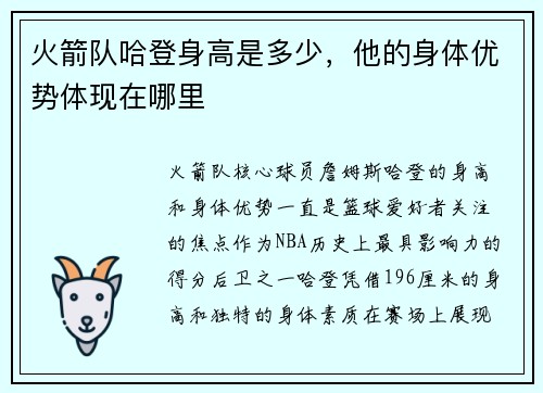 火箭队哈登身高是多少，他的身体优势体现在哪里